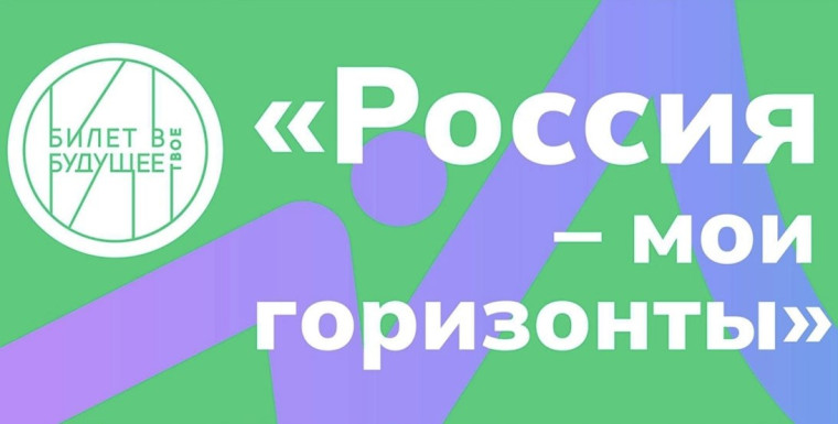 Профминимум. Россия- мои горизонты..