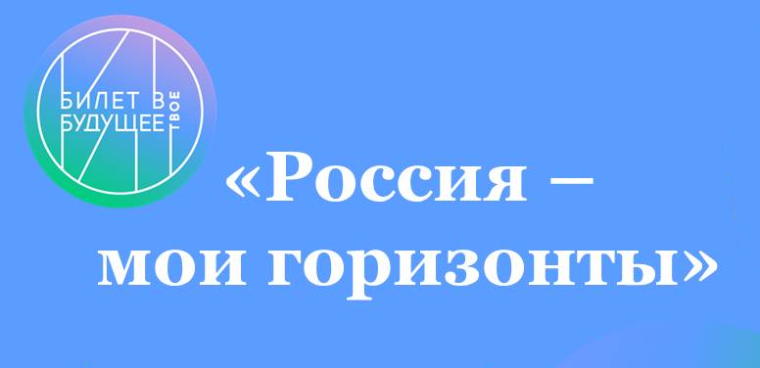 Россия мои горизонты .