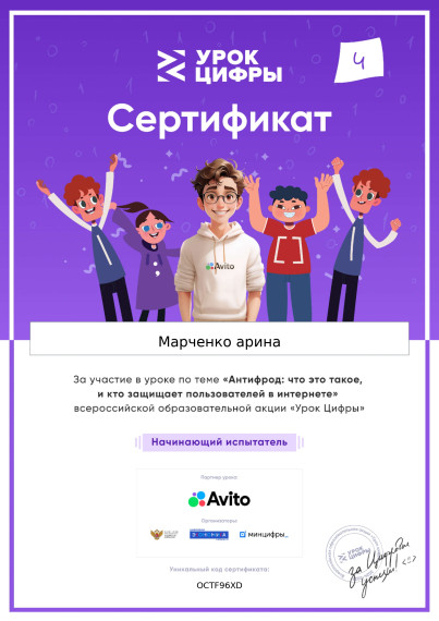 Познавательный урок "Цифры: Антифрод: что это такое и кто защищает пользователей в интернете".