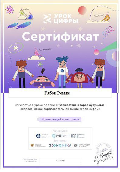 Урок цифры.